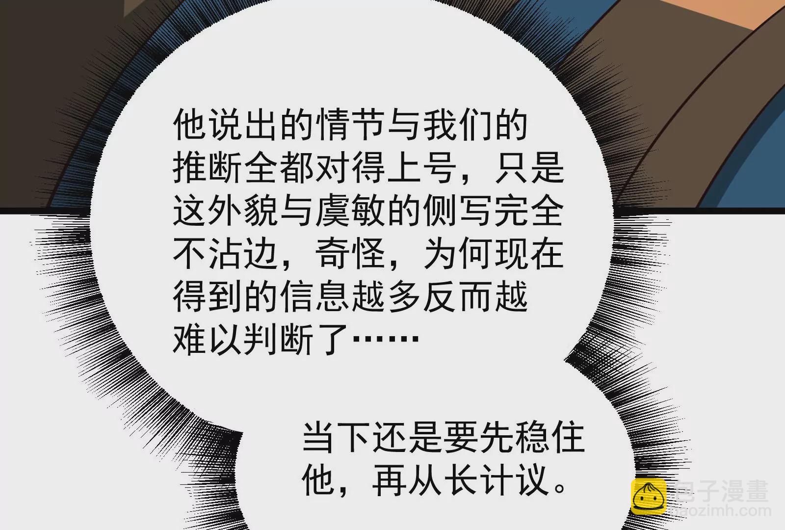 古神遊戲 - 第53話 忽悠！潘威的特殊天賦(3/3) - 4